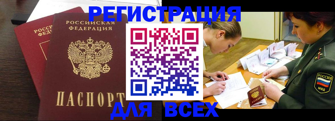 купить прописку в Кизляре